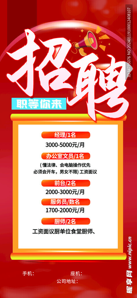 招聘海報