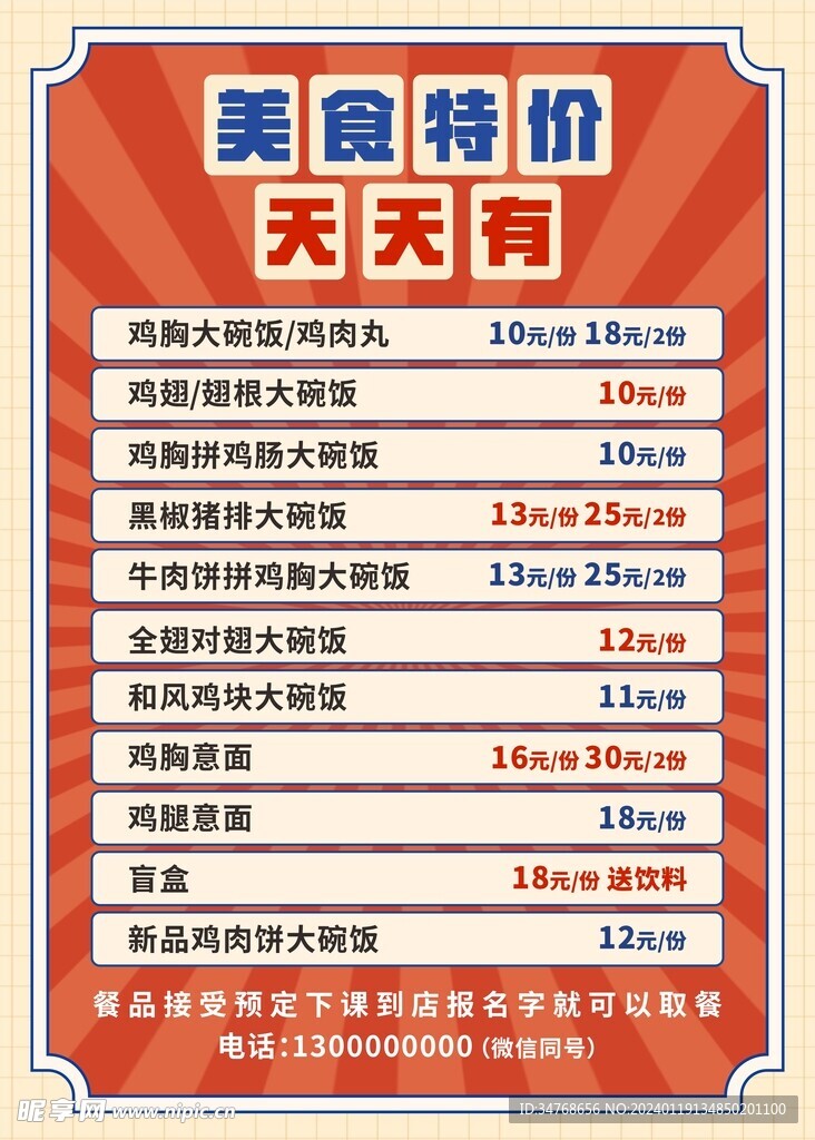 美食特價海報