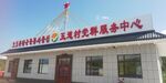 汪清縣復(fù)興鎮(zhèn)五道村