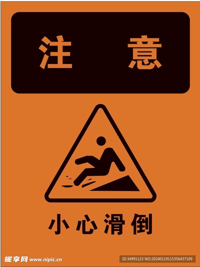小心摔倒