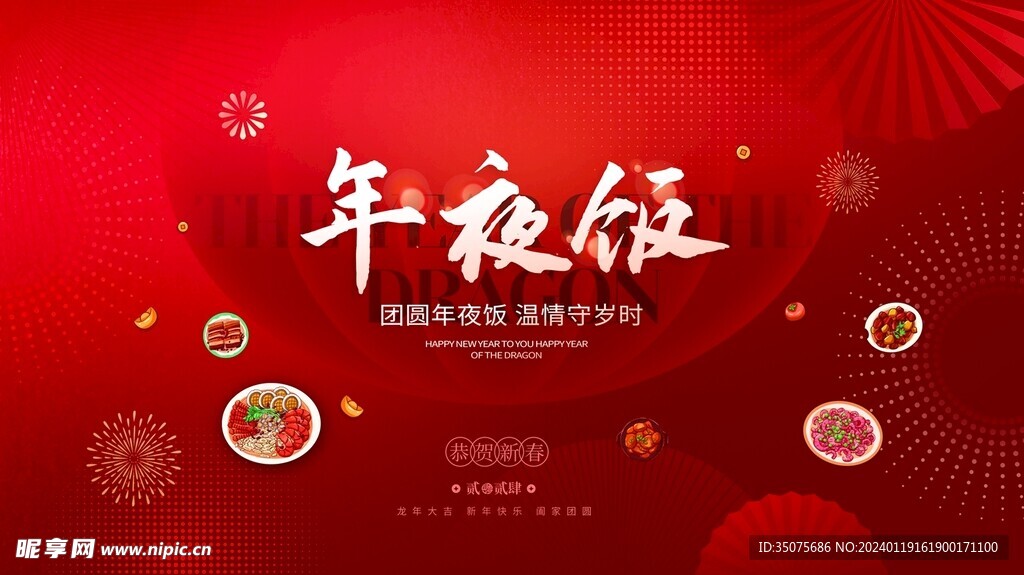 紅色高端年夜飯