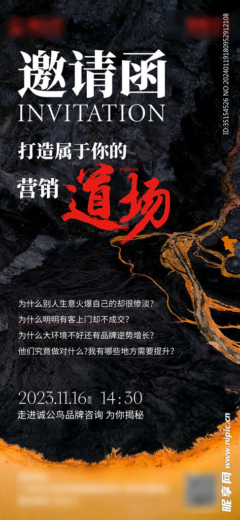 邀請函