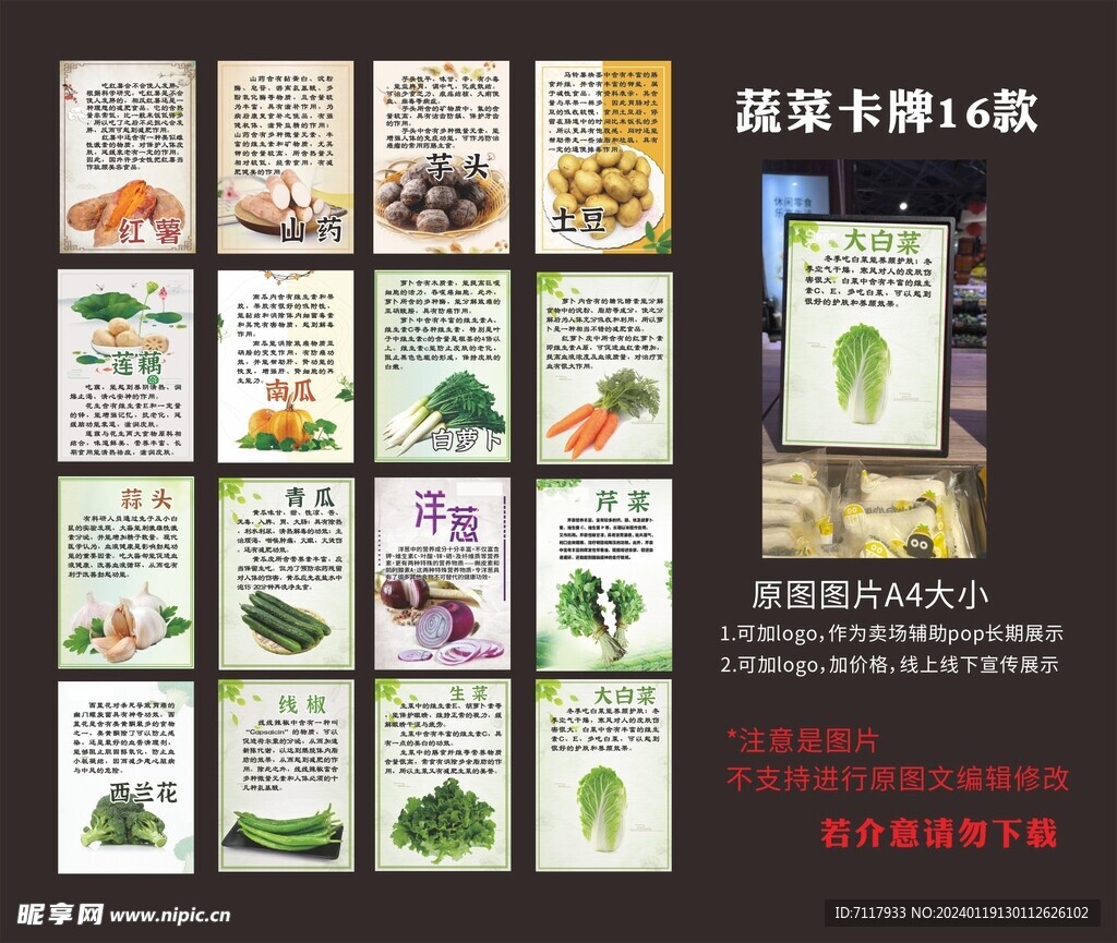 生鲜蔬菜卡牌16款