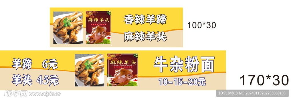 牛雜 羊雜