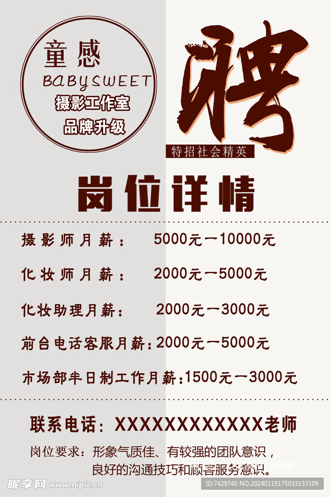 公司招聘 招聘海報 招聘廣告 