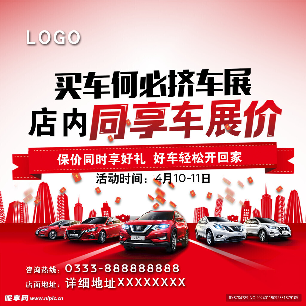 車展價