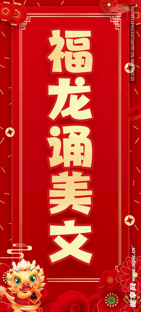 紅色春聯