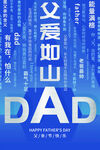 父親節
