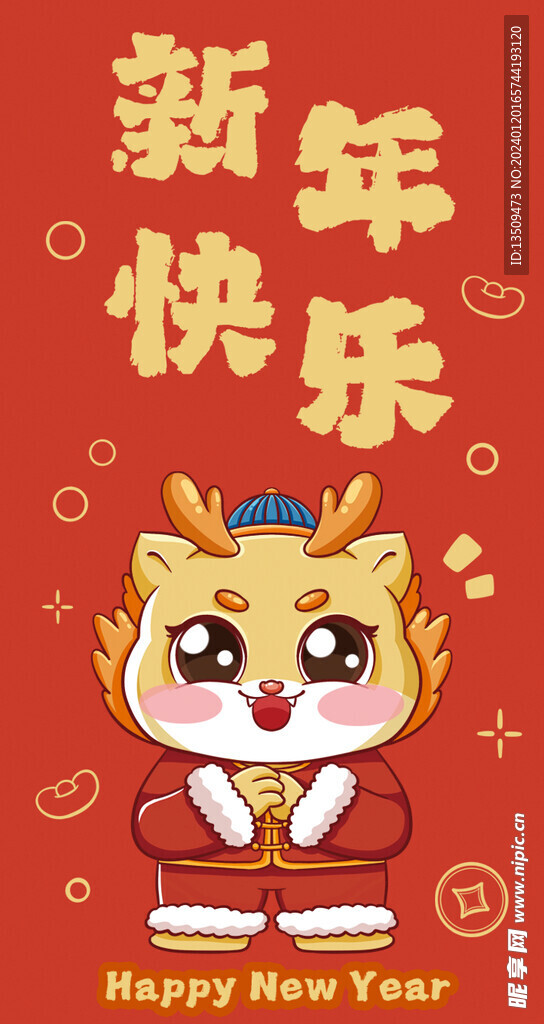 新年快樂