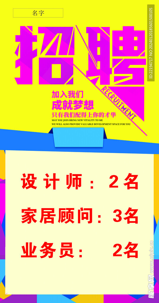 裝修公司招聘海報