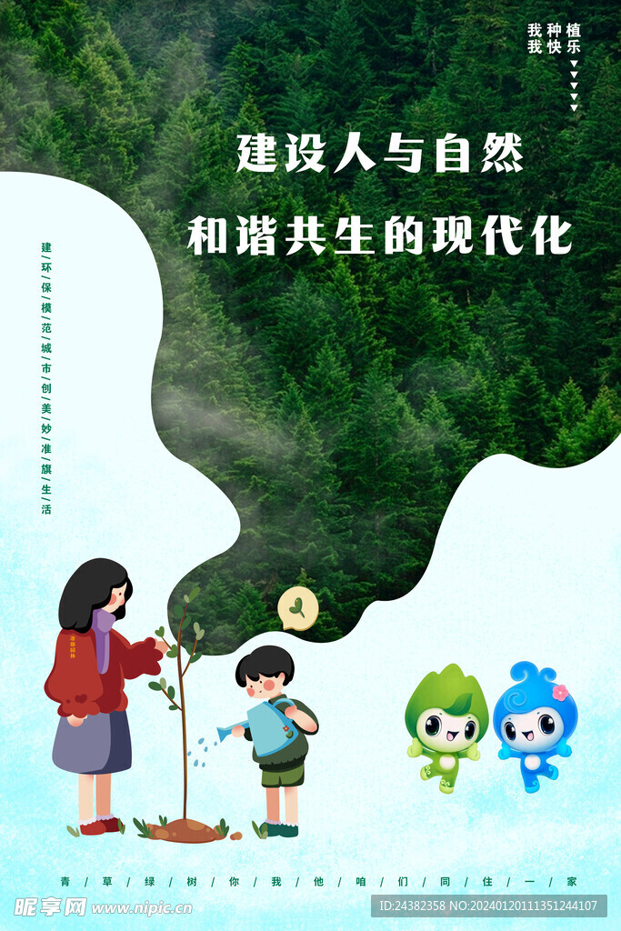 環保海報