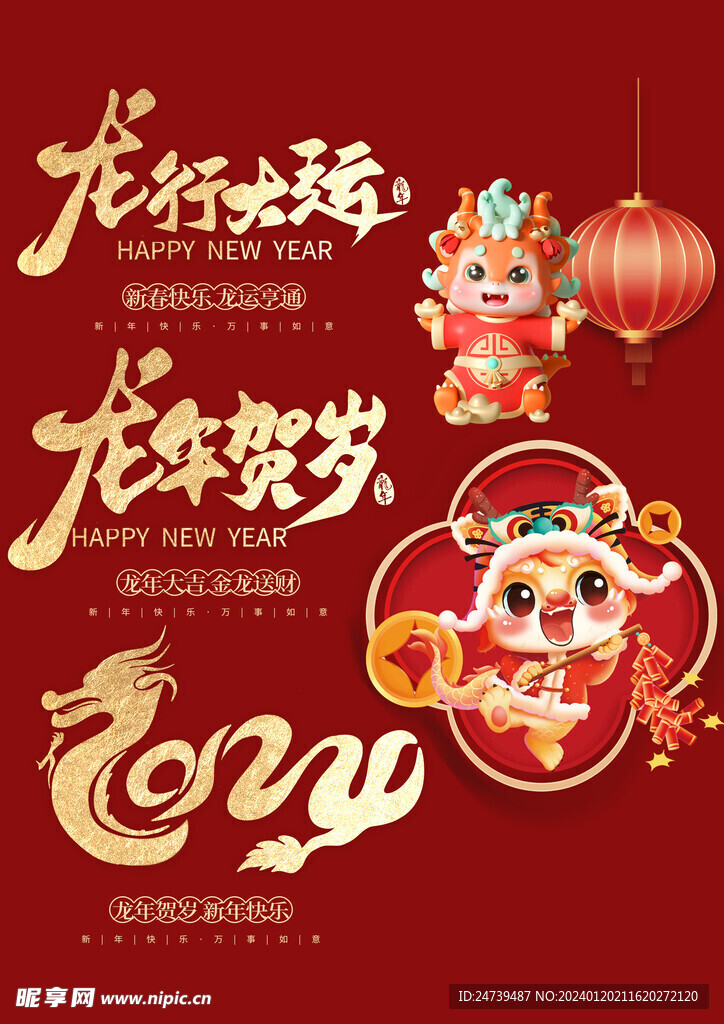 龍年素材 