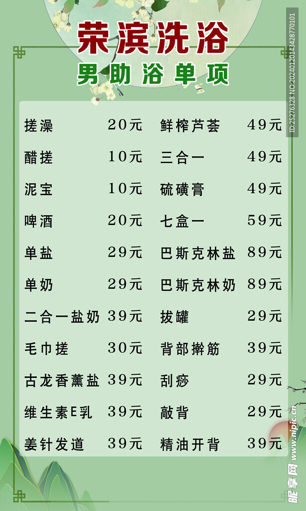 浴池价目表