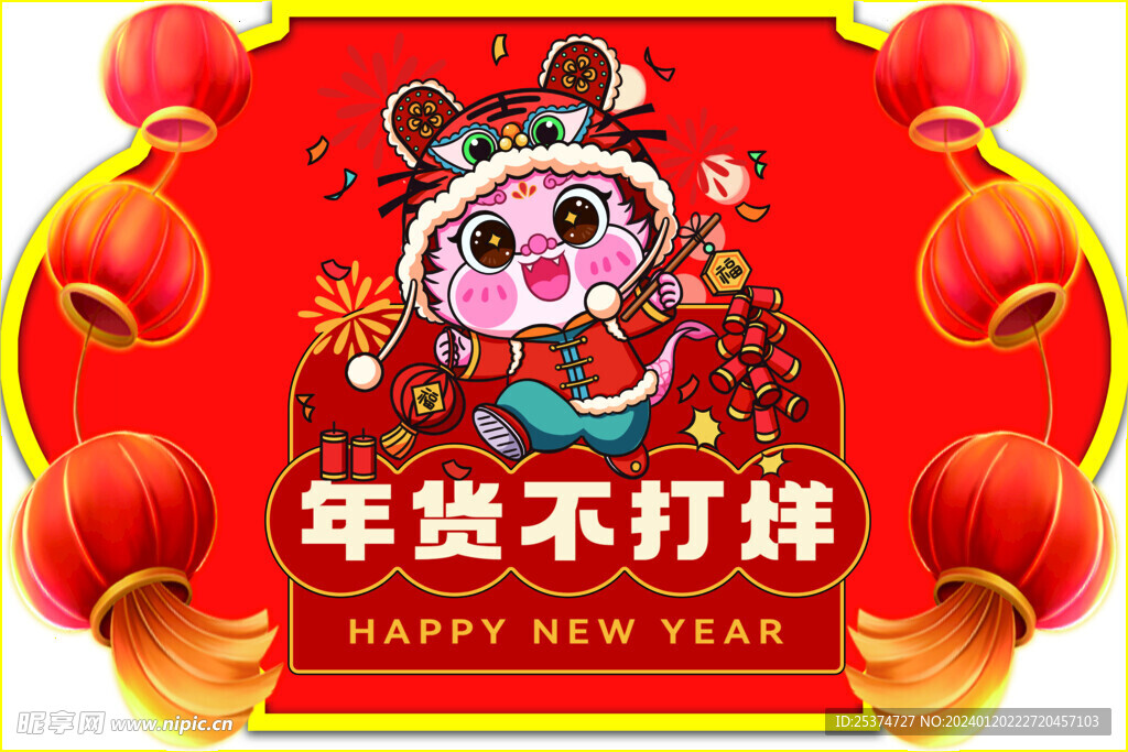 龍年超市吊牌