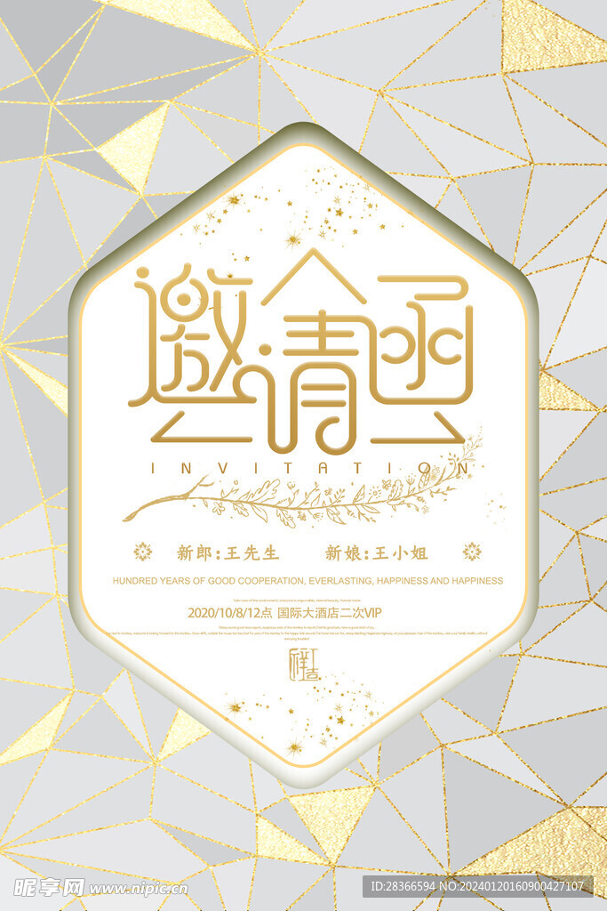 邀請函素材