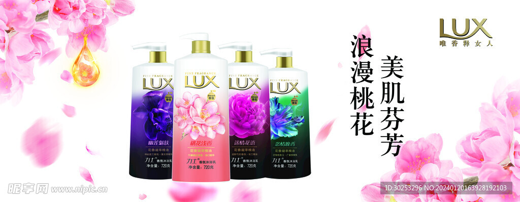洗發露