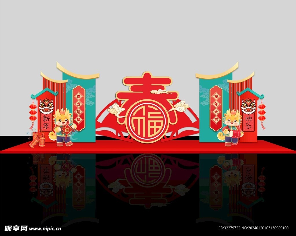龍年美陳 