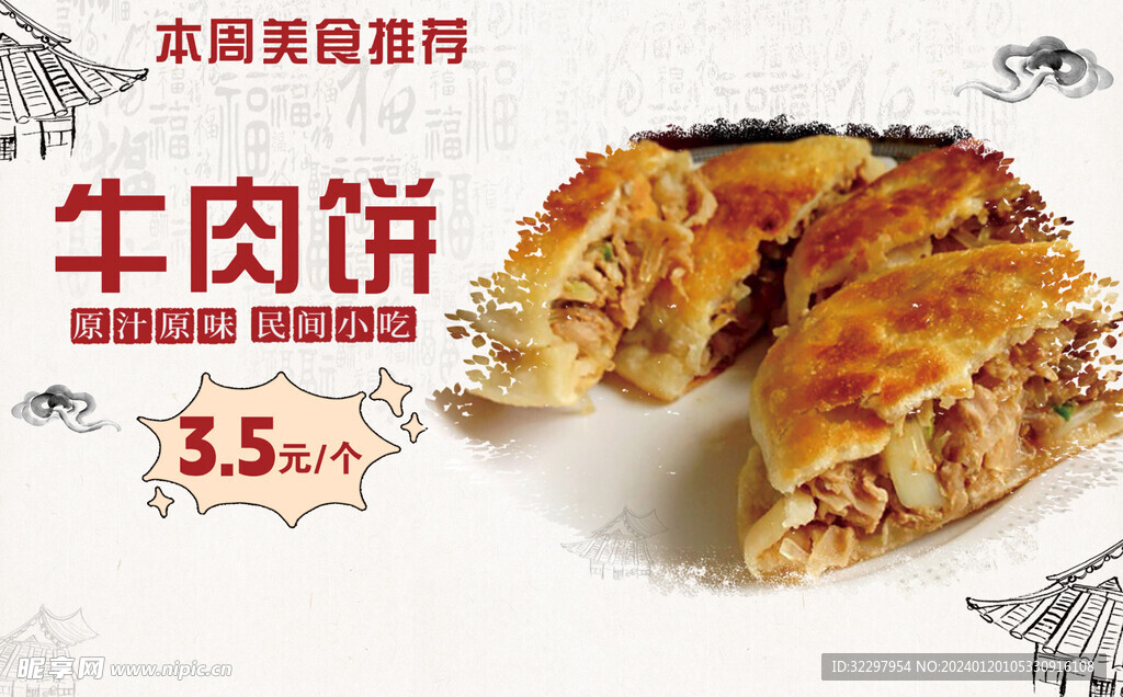 牛肉餅海報(bào)