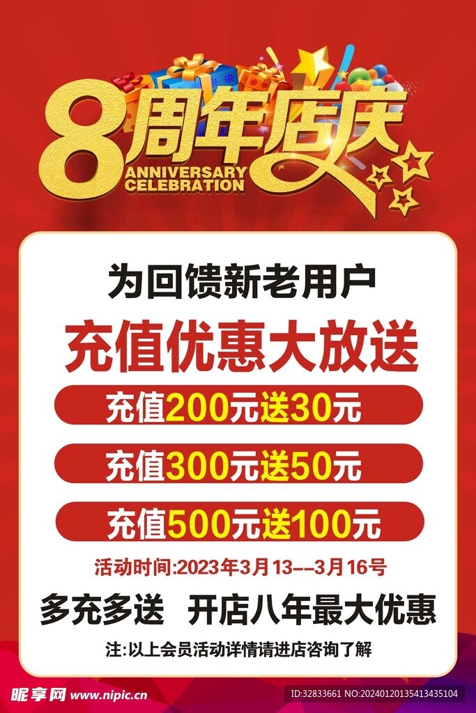 開業海報  店慶海報