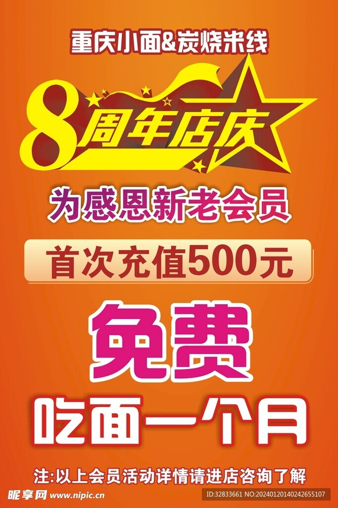 店慶海報   充值海報   