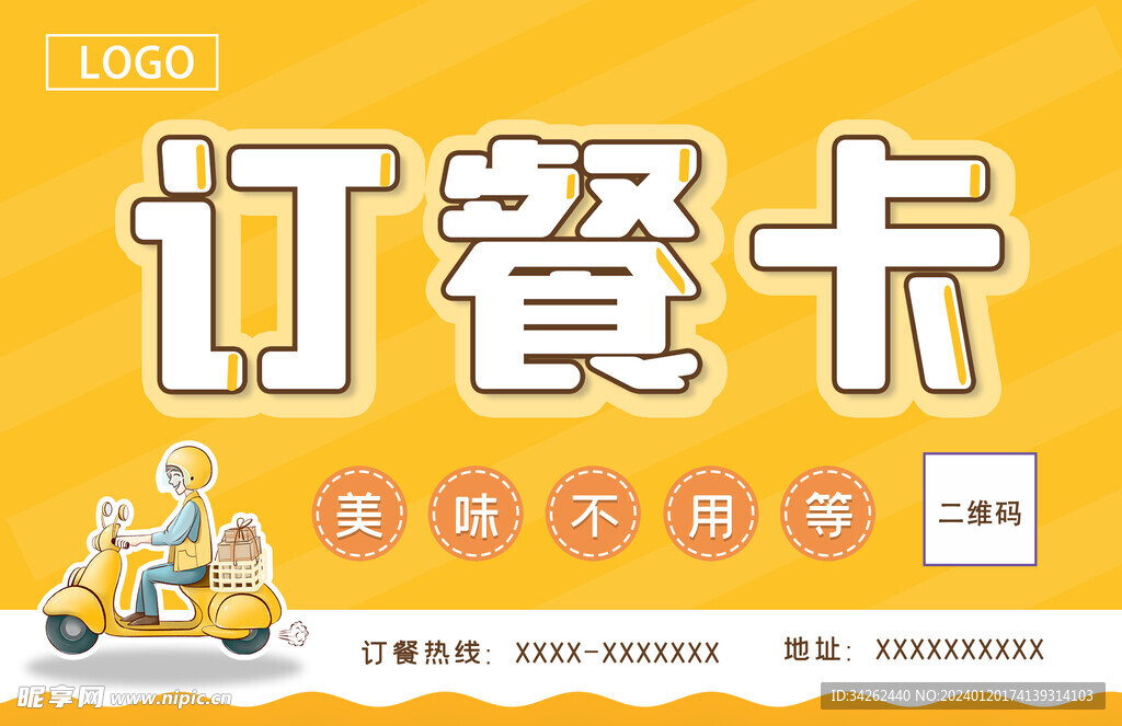 訂餐卡