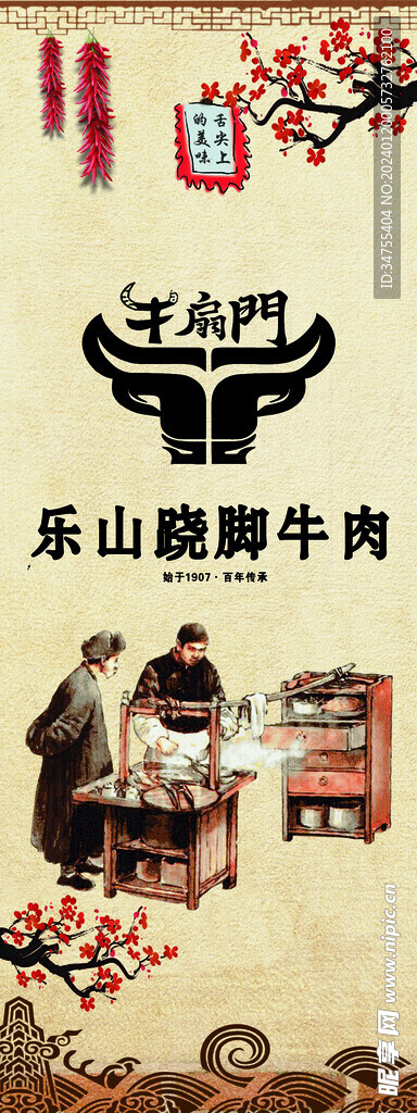 樂山牛肉