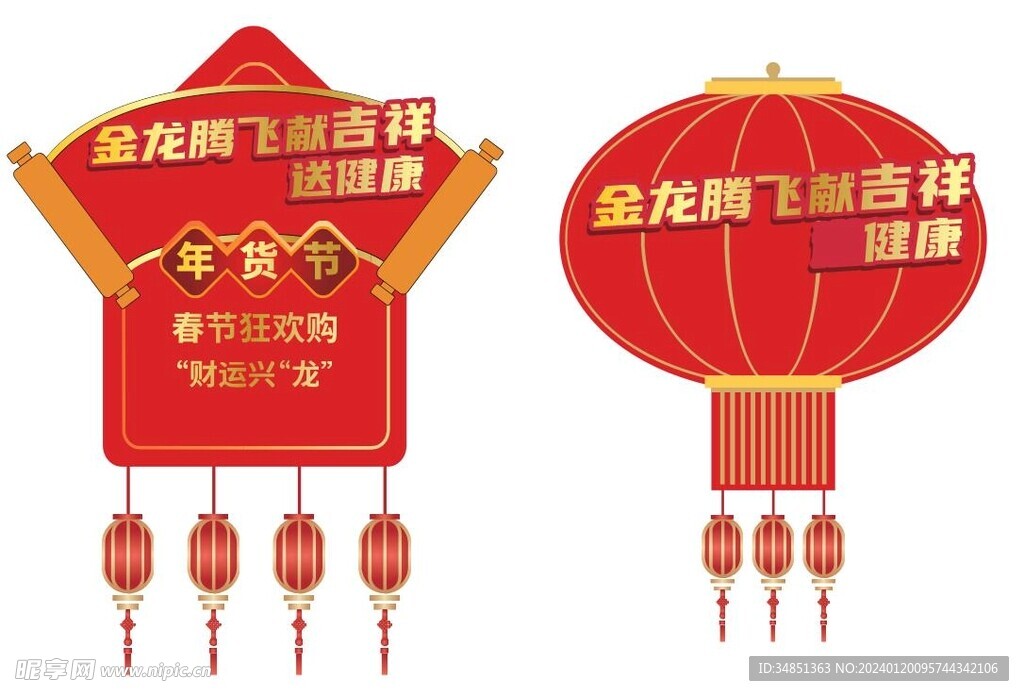 龍年燈籠