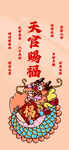 2024红色喜庆新年春节龙年