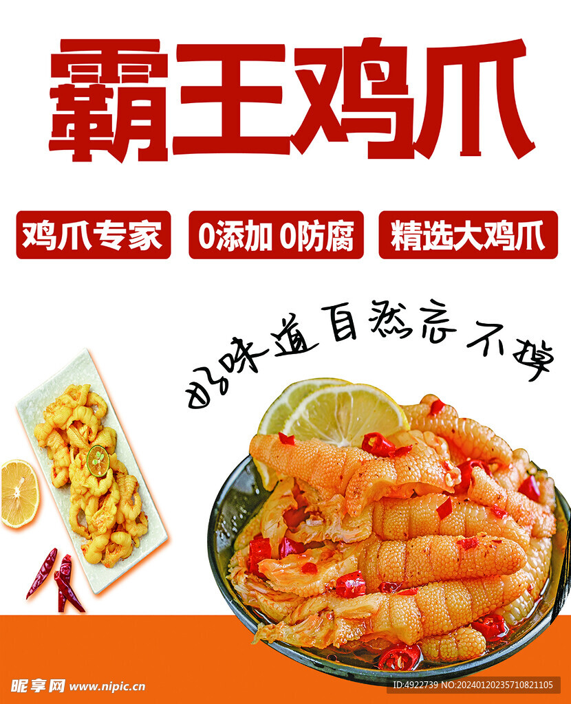 霸王雞爪