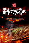 韩式烤肉  宣传单