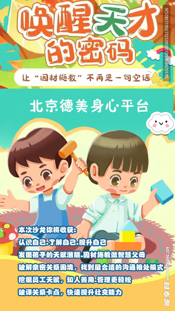 兒童教育海報