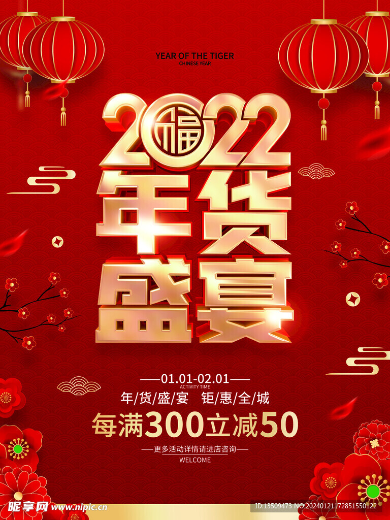 年貨盛宴