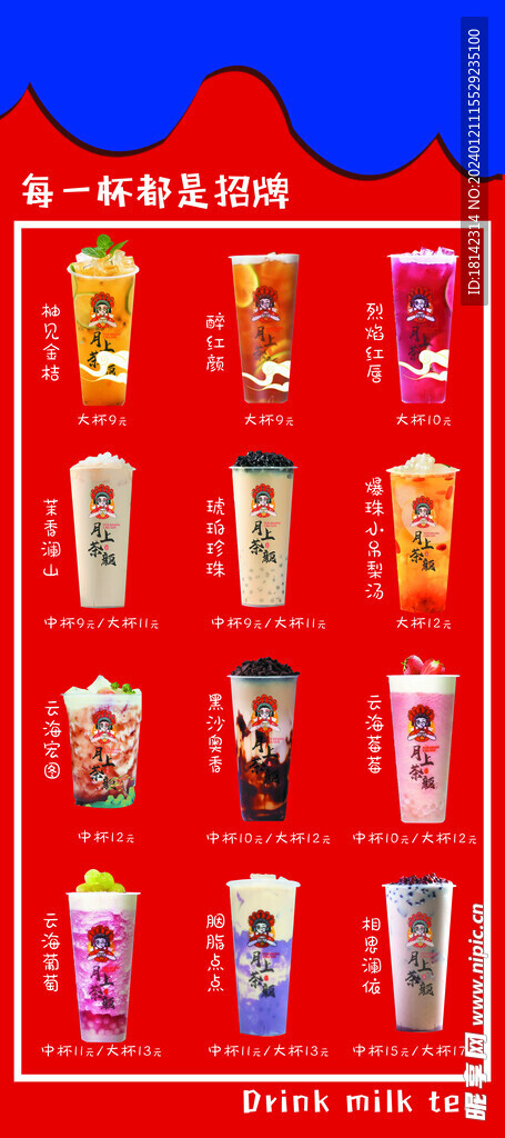 奶茶 價格 海報