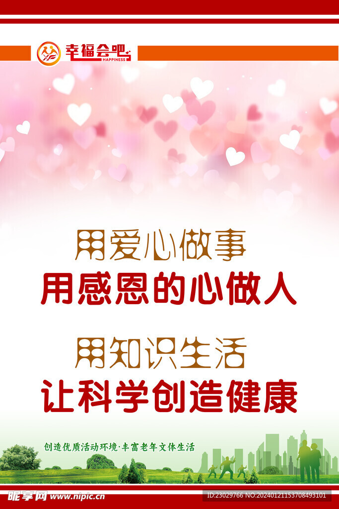 用愛心做事