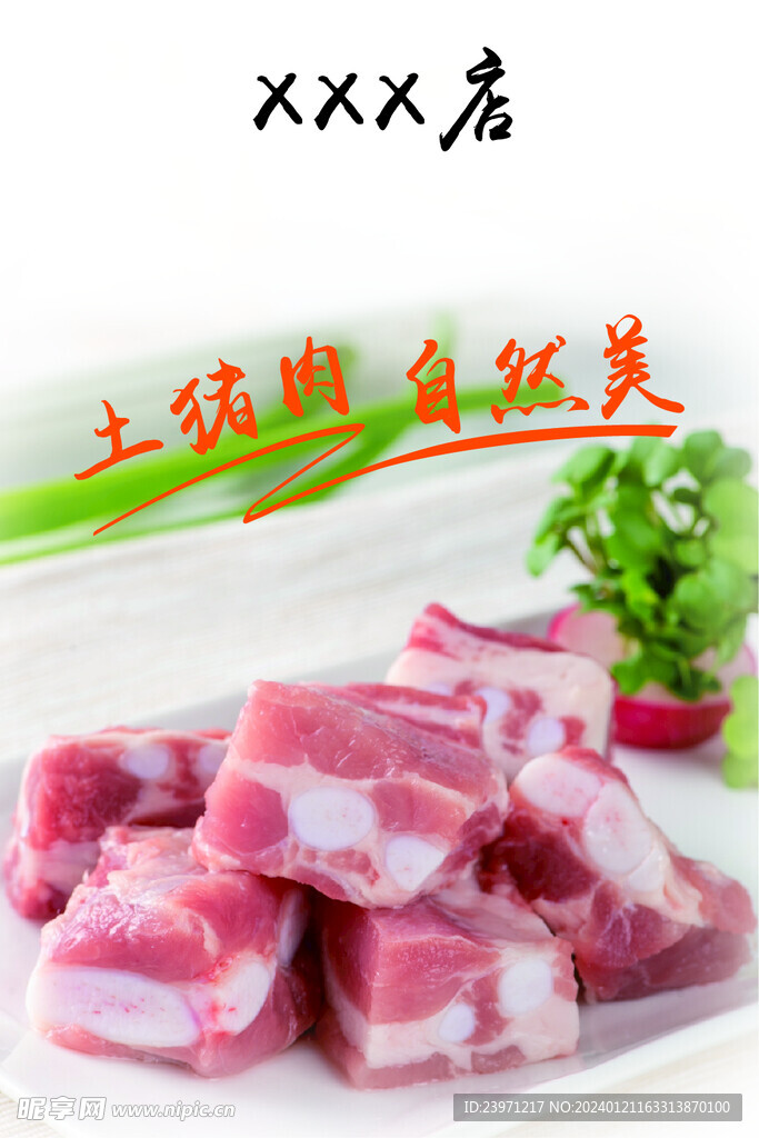 豬肉展板-梅花肉