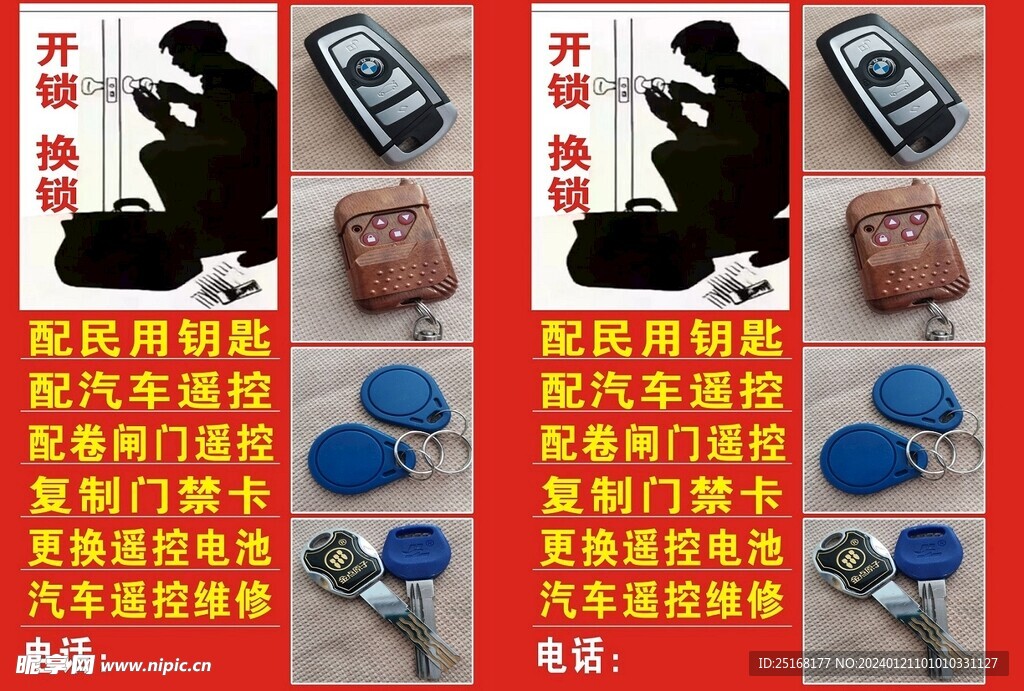換鑰匙海報(bào)
