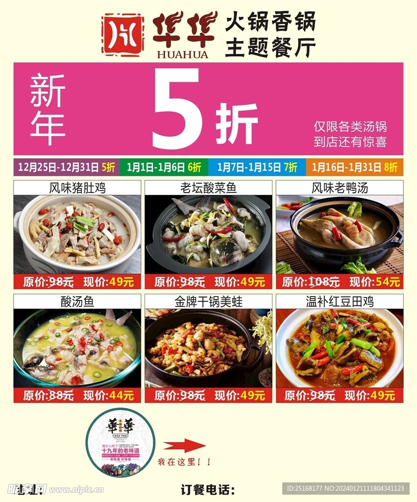 火鍋海報