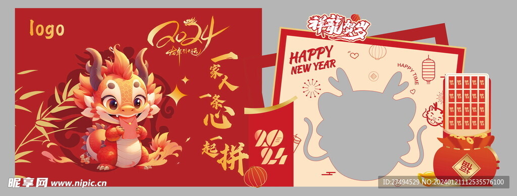 龍年年會