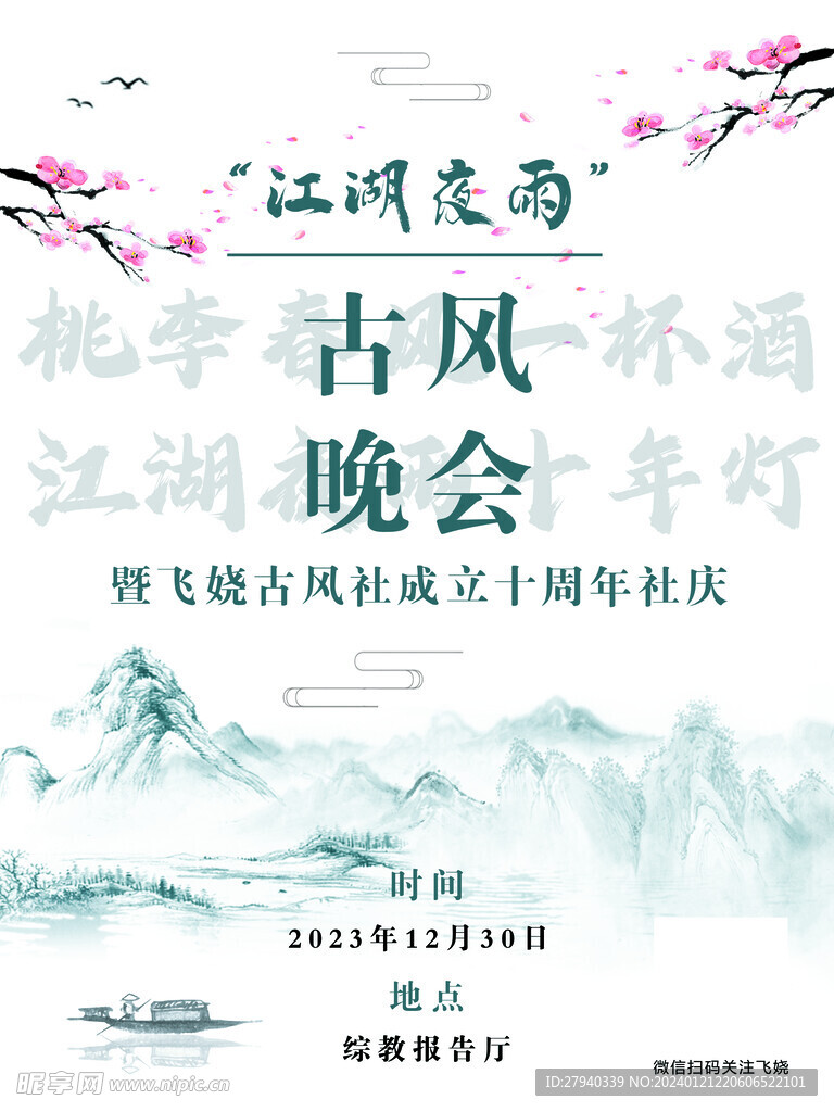 古風晚會