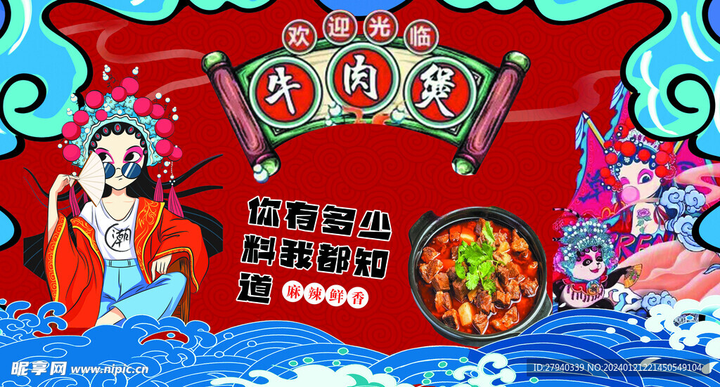 國潮牛肉煲