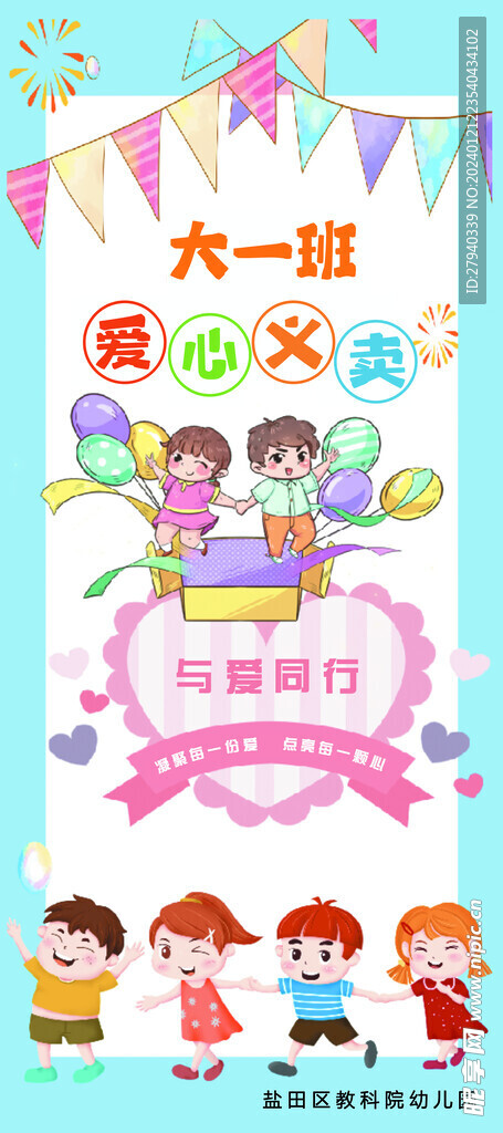 愛心義賣