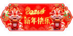 龙年春节超市异型吊牌