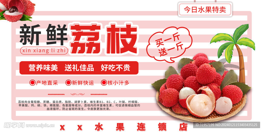 新鮮荔枝