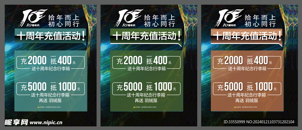 充值海報