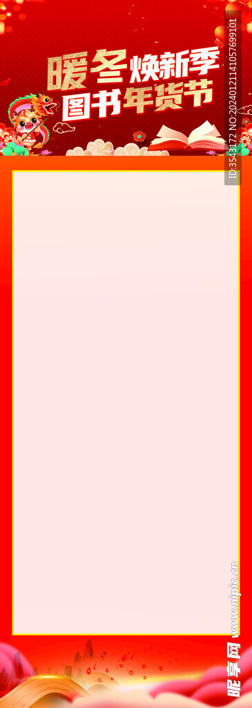 暖冬煥新季