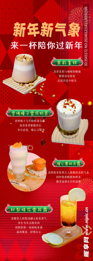 冬季飲品