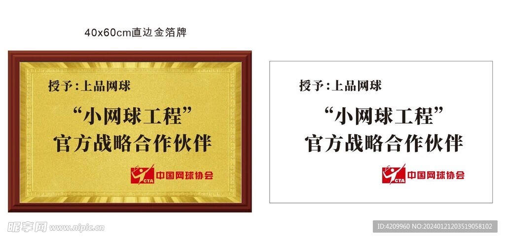 網球協會小網球工程授權牌