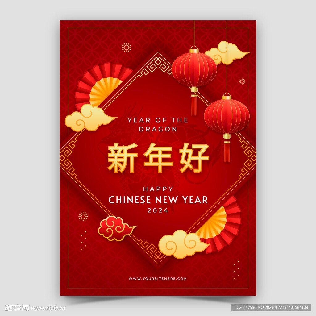 新年快樂 2024新年賀卡