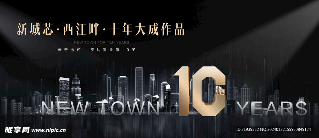 黑金質(zhì)感主形象10年