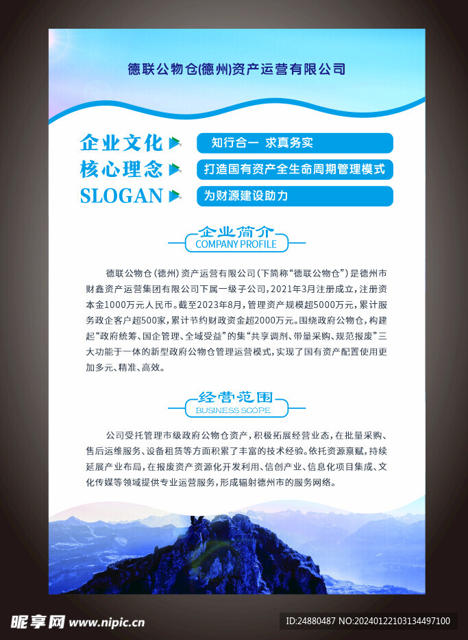 企業宣傳海報